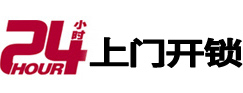 惠农24小时上门开锁公司